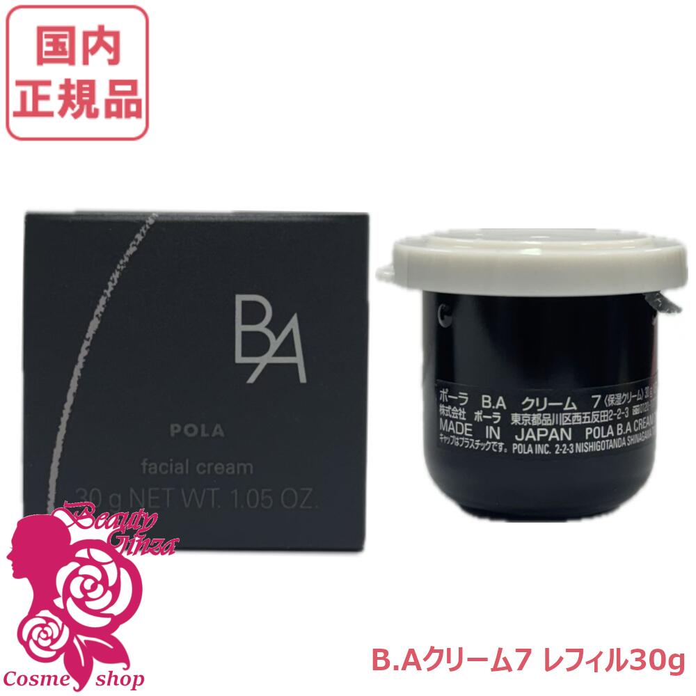 楽天市場】【国内正規品・選べるタイプ】POLA ポーラ B.A クリーム 7