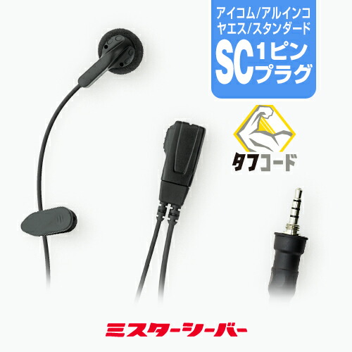 楽天市場】アイコム HM-177PI イヤホンマイク [SCプラグ] / 特定小電力