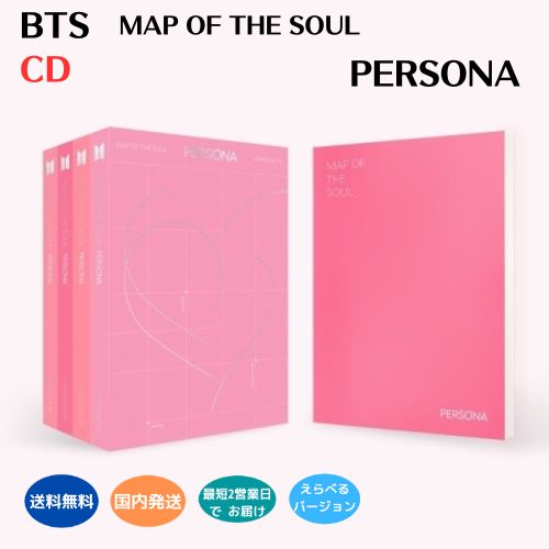 楽天市場】[おまけ付き] BTS [MAP OF THE SOUL：PERSONA] CD アルバム