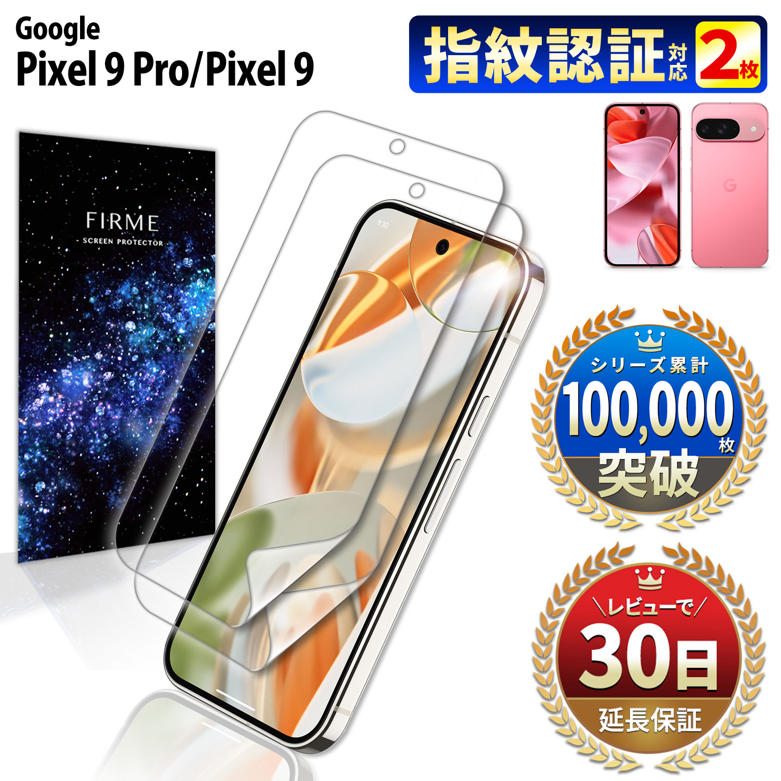 楽天市場】【SS限定50％OFF券配布】Google Pixel 9 Pro XL フィルム