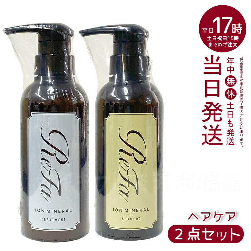 楽天市場】リファ イオンケア シャンプー 300ml & トリートメント 290g