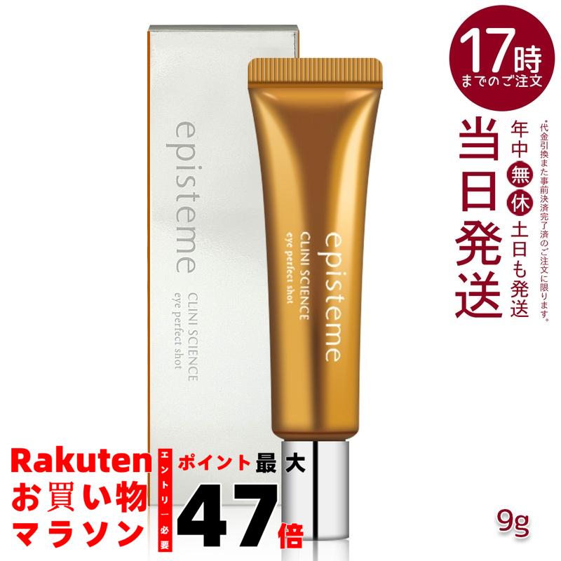 楽天市場】正規品 エピステーム アイパーフェクトショットb 【18g