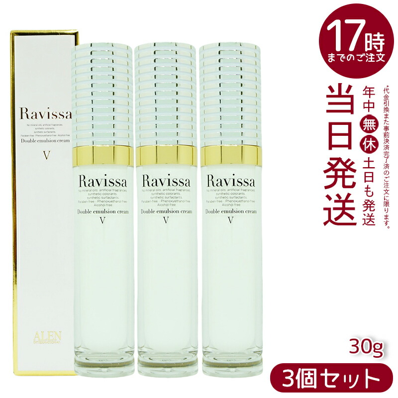 楽天市場】【2本セット】Ravissaラヴィーサ ダブルエマルション