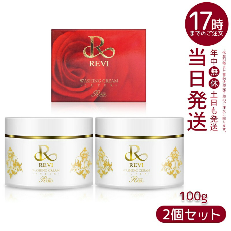 楽天市場】ルヴィ revi ウォッシングジェル 500g 洗顔料 業務用 基礎
