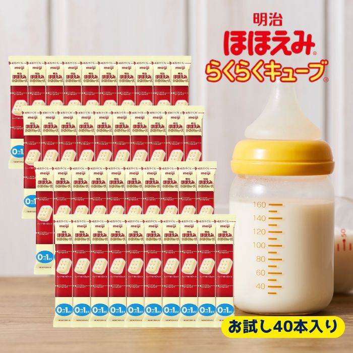 楽天市場】【賞味期限：9月】【お試し 40本入り】明治 ほほえみ