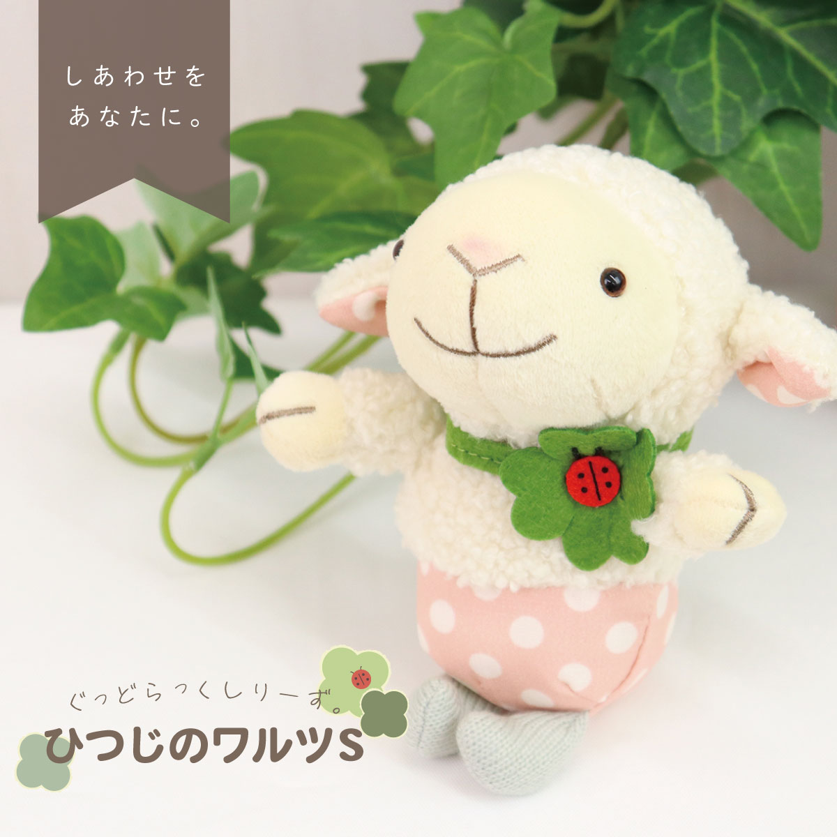 楽天市場】ぬいぐるみ かわいい ドット柄 ひつじ Sサイズ - 癒し系