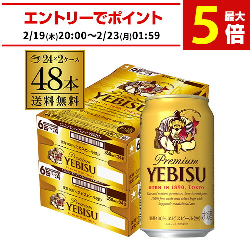 楽天市場】【2/18～2/22 P2倍】ビール 送料無料 サッポロ エビスビール