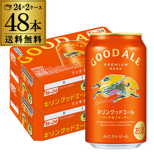 楽天市場】ビール キリン グッドエール 350ml 缶 24本×2ケース（48本