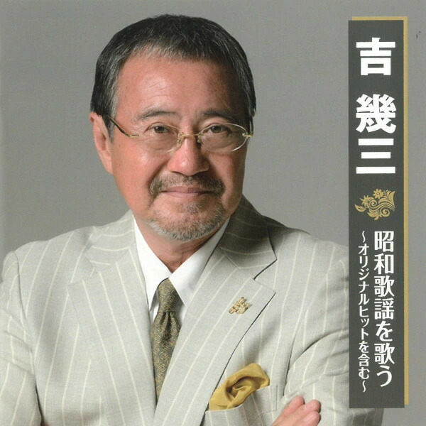 楽天市場】新品 吉幾三 あの頃の青春を詩う CD3枚組 全48曲 (CD) TKCA