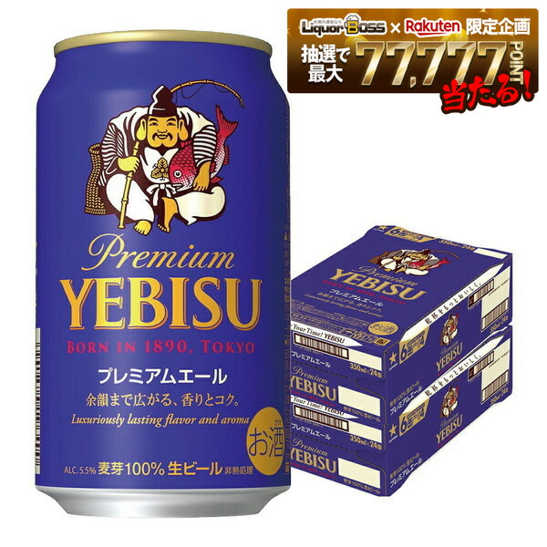 楽天市場】『送料無料！』（地域限定）サッポロ ヱビス プレミアム