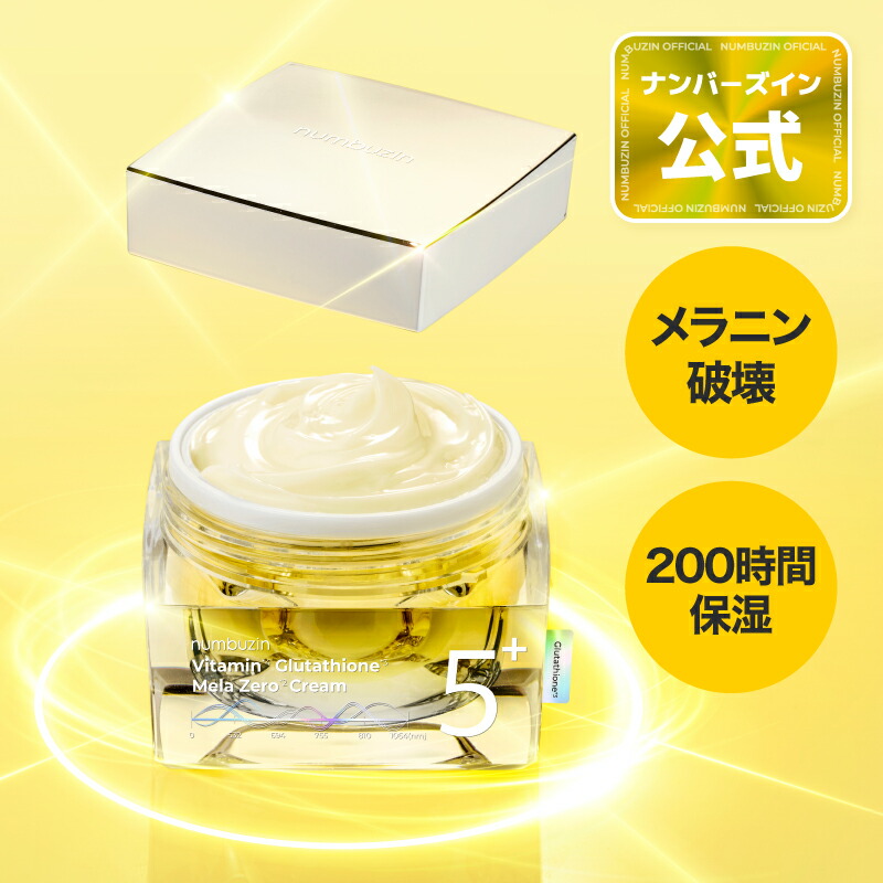 楽天市場】【5番 クレンジング 200ml】ナンバーズイン 5番 白玉