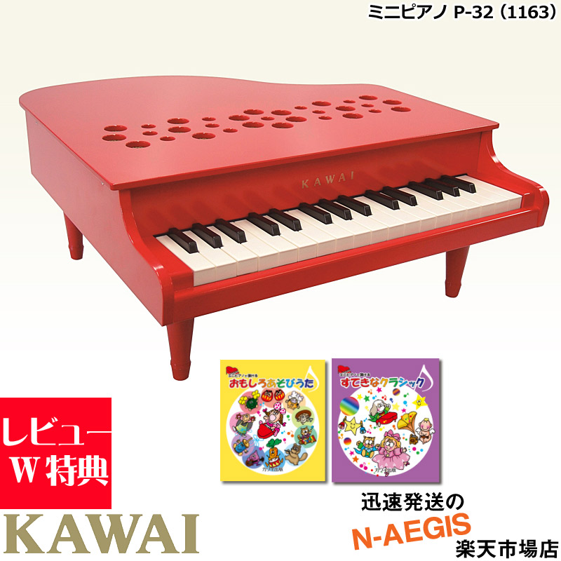 楽天市場】トイピアノ【カワイ】ミニピアノ P-32レッド【1163】KAWAI
