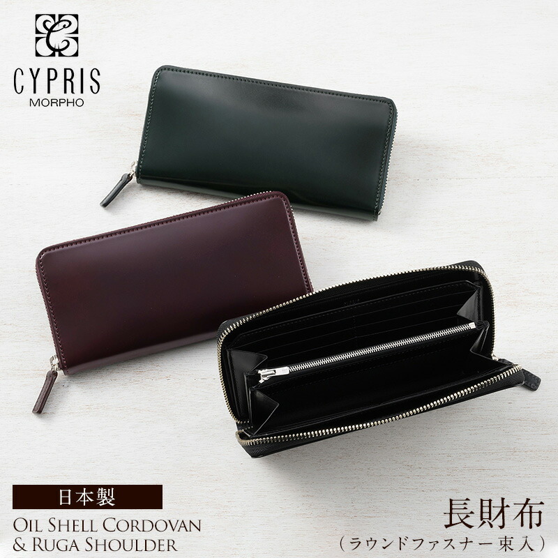 楽天市場】モルフォ Morpho CYPRIS キプリス Cirasagi Leather
