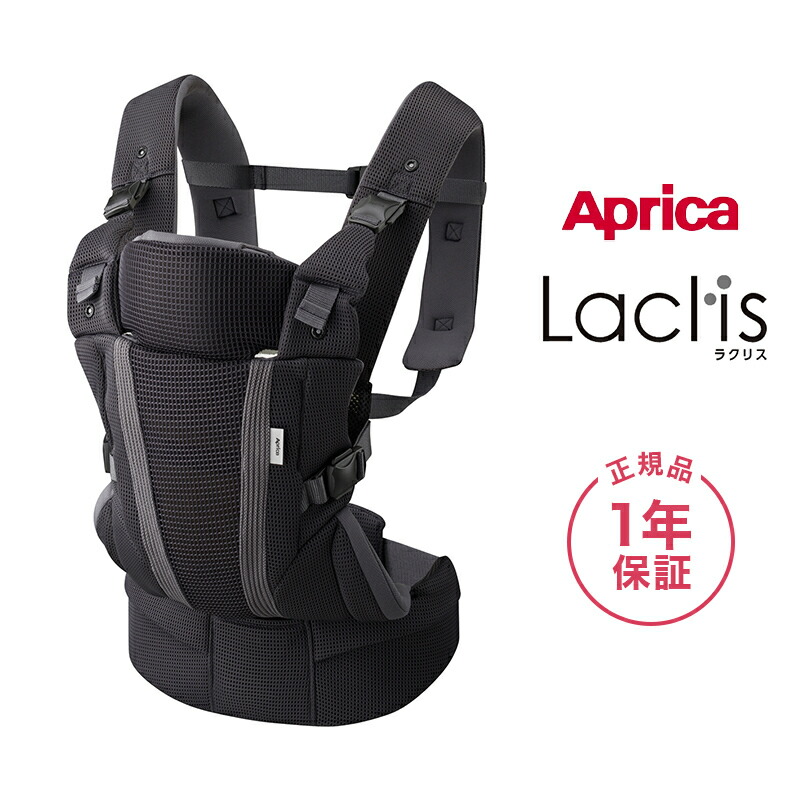 楽天市場】アップリカ ラクリス グレー GR 抱っこ紐 Aprica Laclis