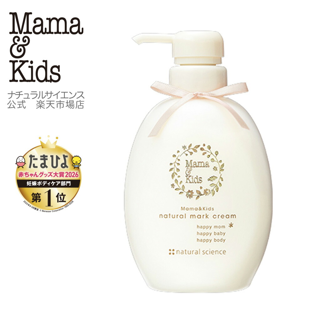 楽天市場】ママ＆キッズ ママキッズ ミルキーローション 乳液 380ml