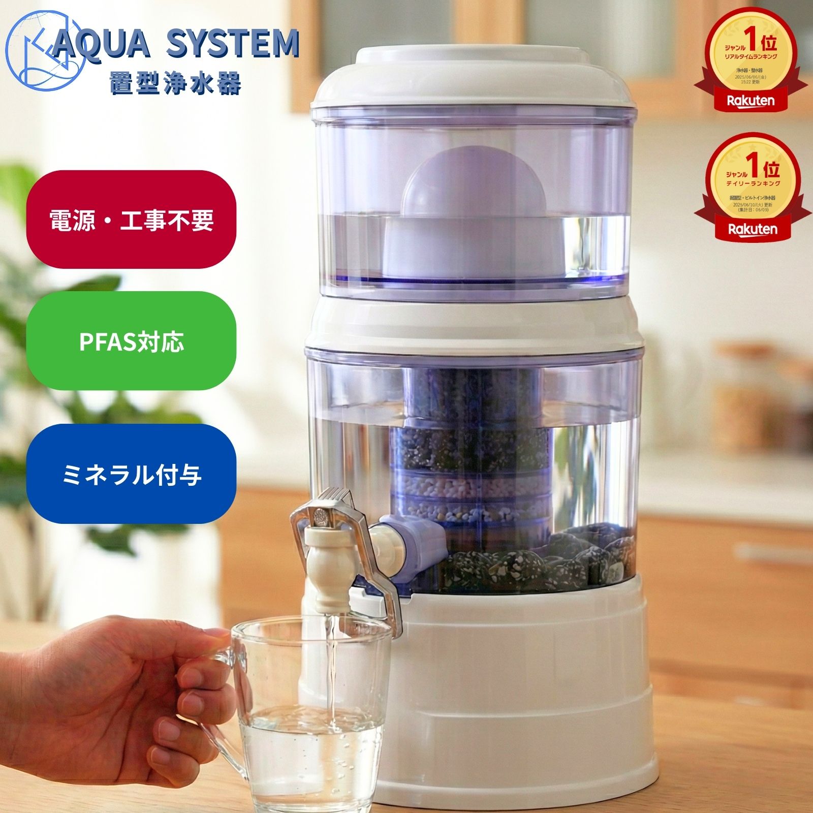 楽天市場】【能登半島地震で活躍実績あり！】 アクアシステム 浄水器