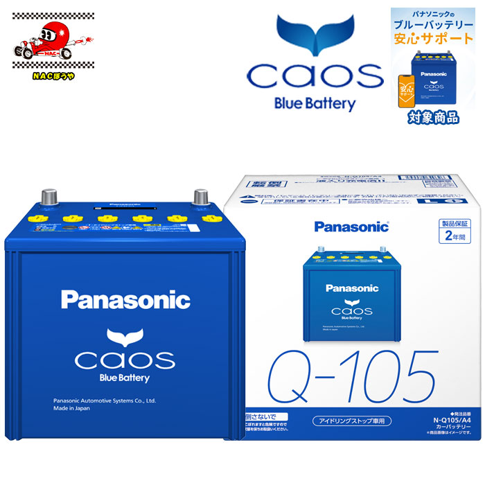楽天市場】100D23L Panasonic パナソニック バッテリー caos カオス C8