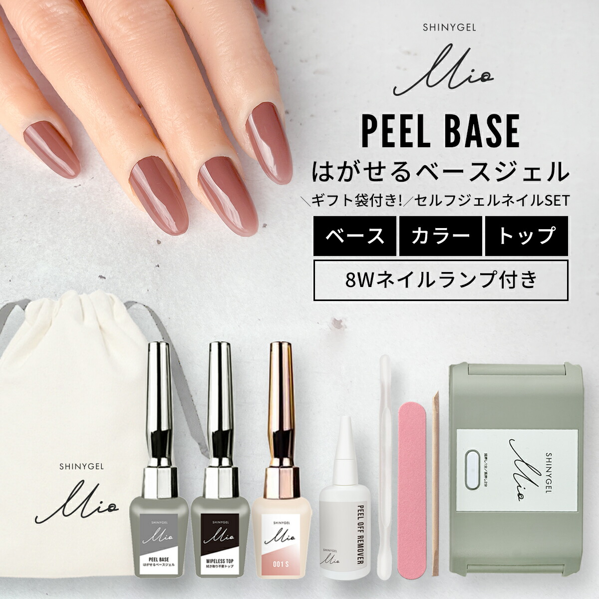 楽天市場】【送料無料】SHINYGEL Mio：【ランプ付】 ギフトセット