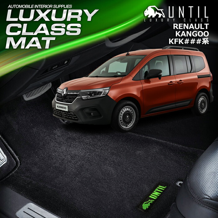 楽天市場】 ルノー 新型 カングー KFK系 ラゲッジルームマット