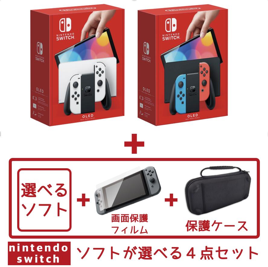EL福袋】ニンテンドー スイッチ本体 ソフト セット Switch 有機EL