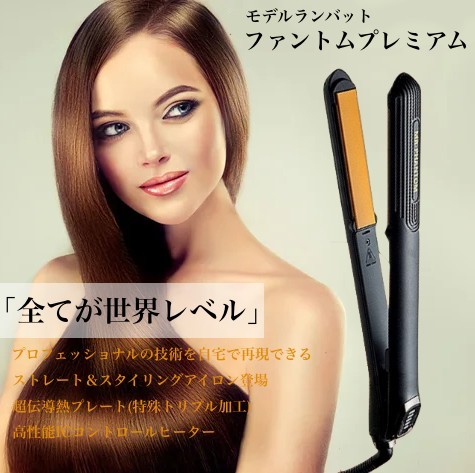 楽天市場】モデルランバット ファントム ストレート ヘアアイロン MR