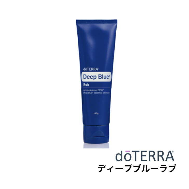 楽天市場】ドテラ ディープブルー ラブ 入荷しました！謝恩価格 120mL