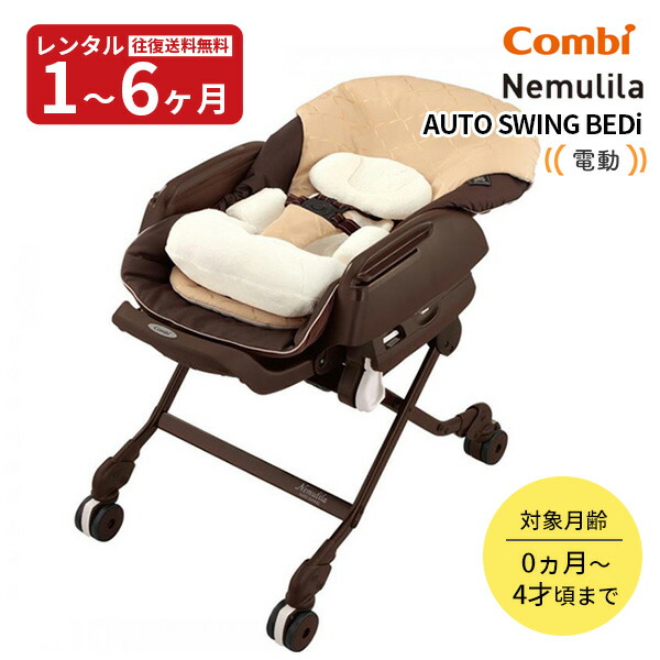 楽天市場】お試し電動ハイローチェア【1ヵ月レンタル】 ベビーラック