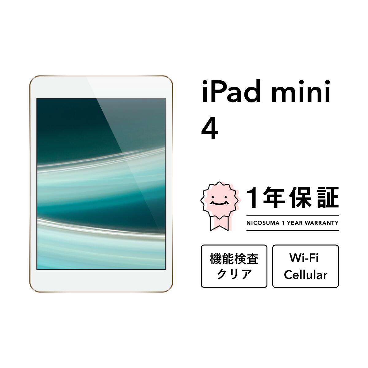 楽天市場】iPad mini 第4世代 32GB Wi-Fi+Cellular バッテリーヘルス90