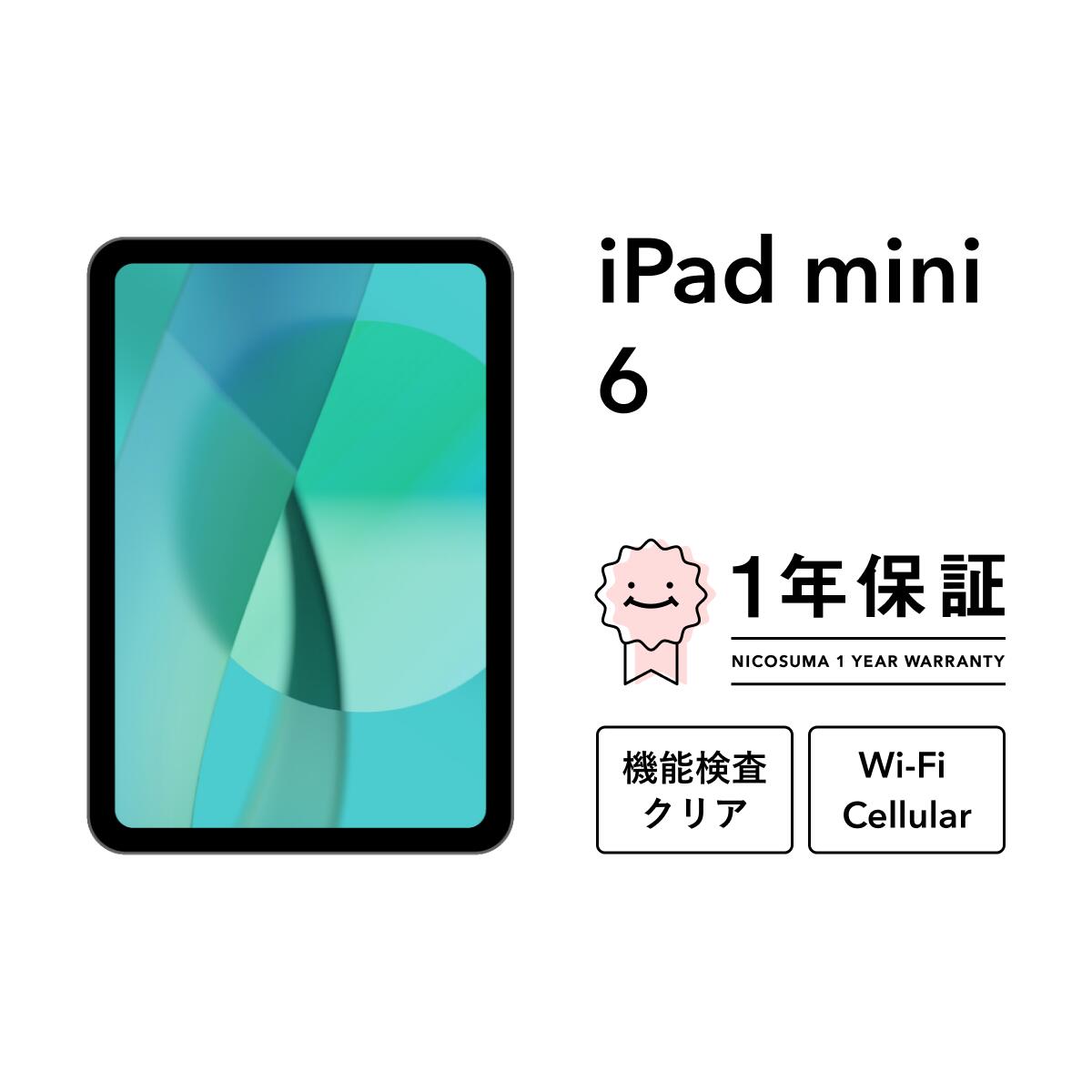 楽天市場】【中古】iPad mini (第6世代) 64GB 256GB A2567 スペース