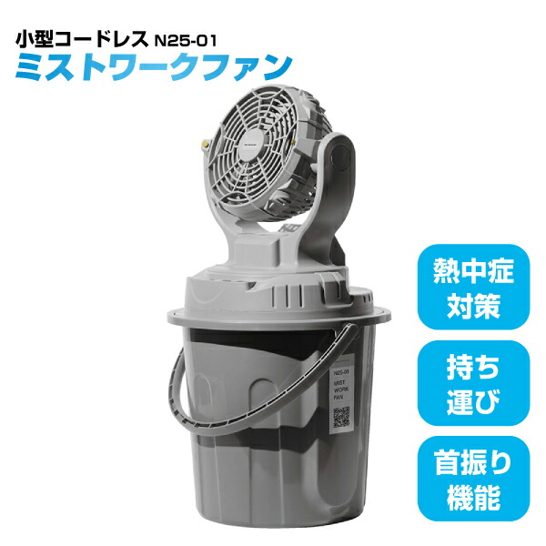 楽天市場】(LINEクーポン有)SHOWA N25-01 ミスト付き扇風機 ミスト