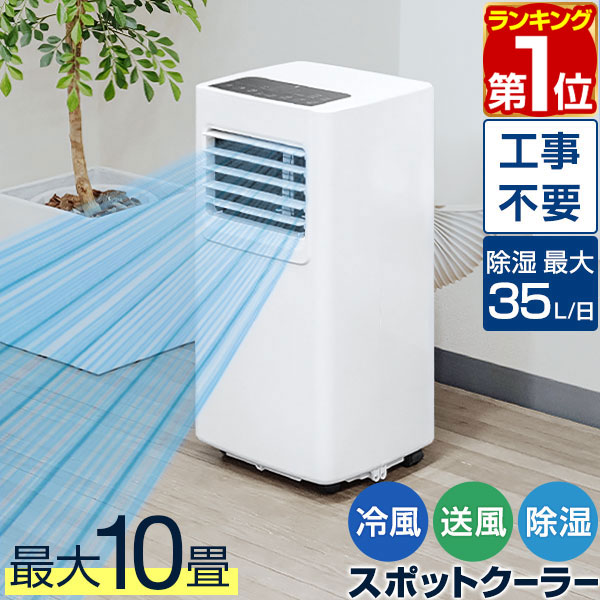 楽天市場】スポットエアコン 移動式エアコン 適応6〜10畳 2.0kW/2.2kW