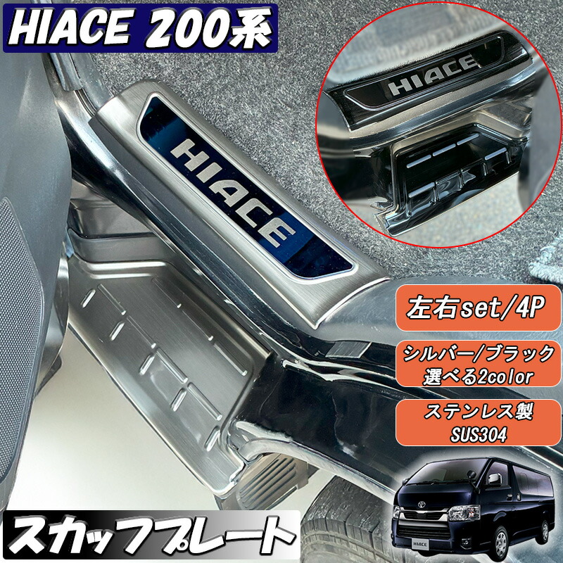 楽天市場】エセックス(ESSEX/CRS) リアスカッフプレートカバー 200系