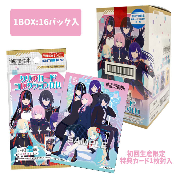 楽天市場】【神椿市建設中】【まとめ買い】エンスカイ 神椿市建設中