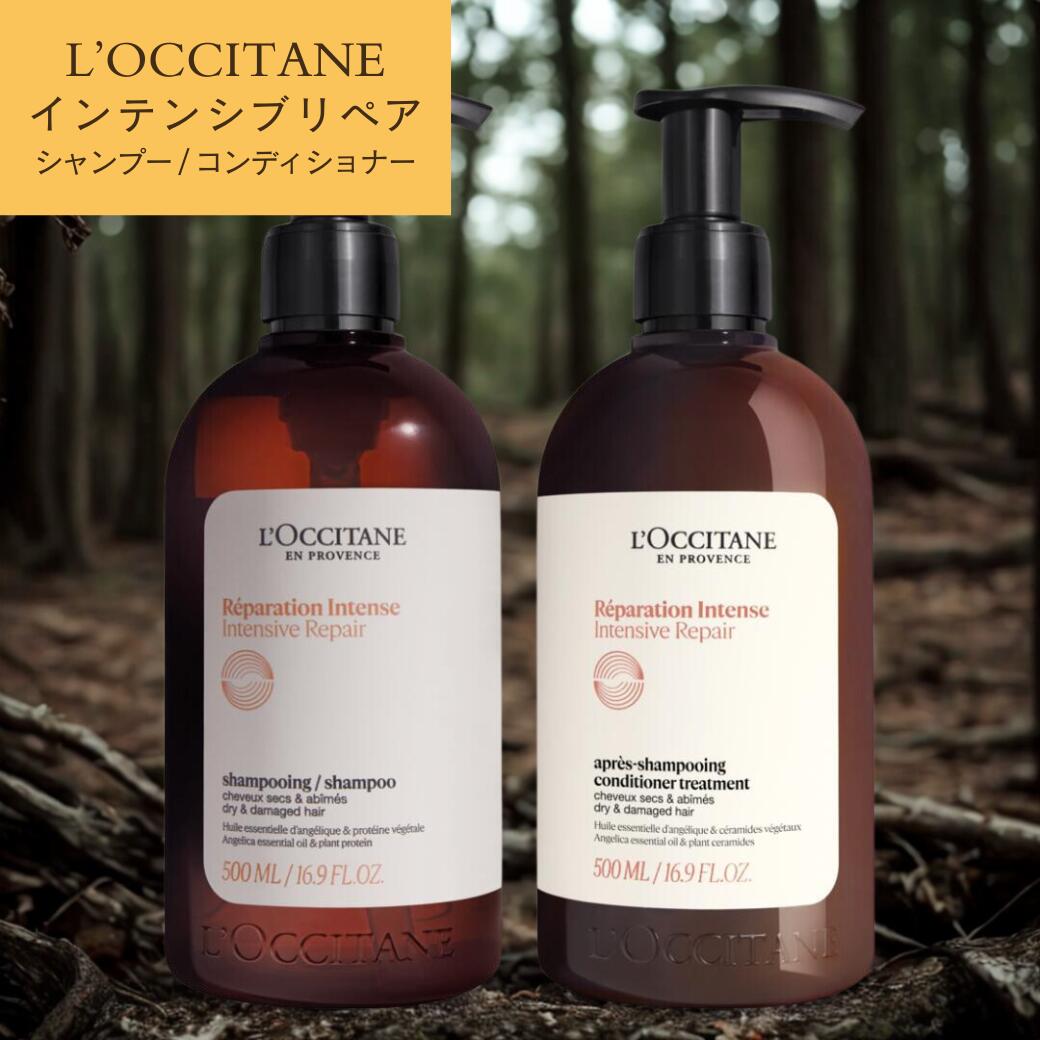 楽天市場】L'OCCITANE インテンシヴリペア シャンプー 500ml
