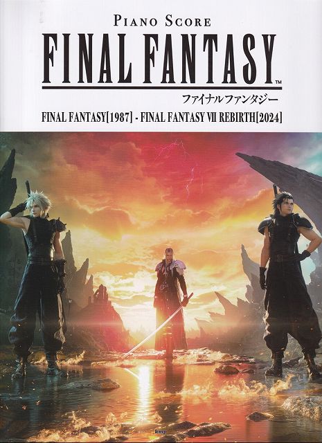 楽天市場】楽譜 ファイナルファンタジー/FINAL FANTASY[1987] - FINAL