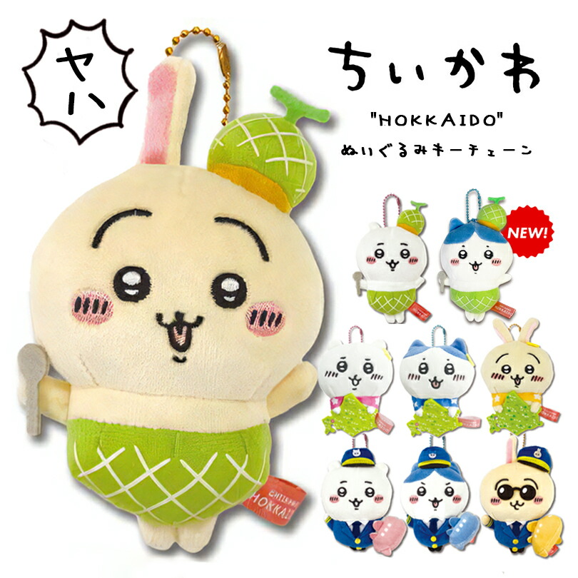 楽天市場】ちいかわ PUN。マスコット ハチワレ ラッコ シーサー くり