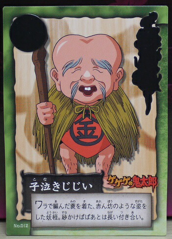 楽天市場】ゲゲゲの鬼太郎 カードダス 045 一反もめん 鬼太郎 バンダイ