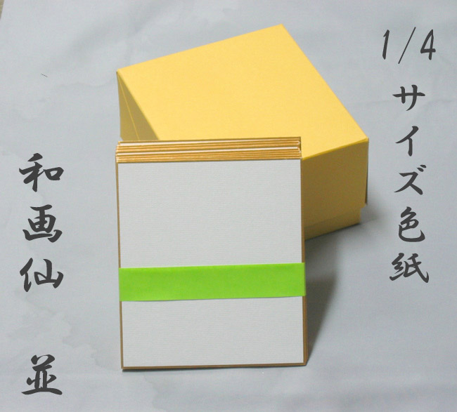 楽天市場】色紙 小色紙 和画仙 並/50枚 京都府知事指定 伝統工芸品