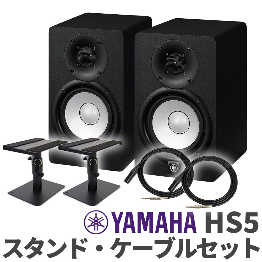 楽天市場】YAMAHA HS5 ペア スピーカースタンドセット パワード