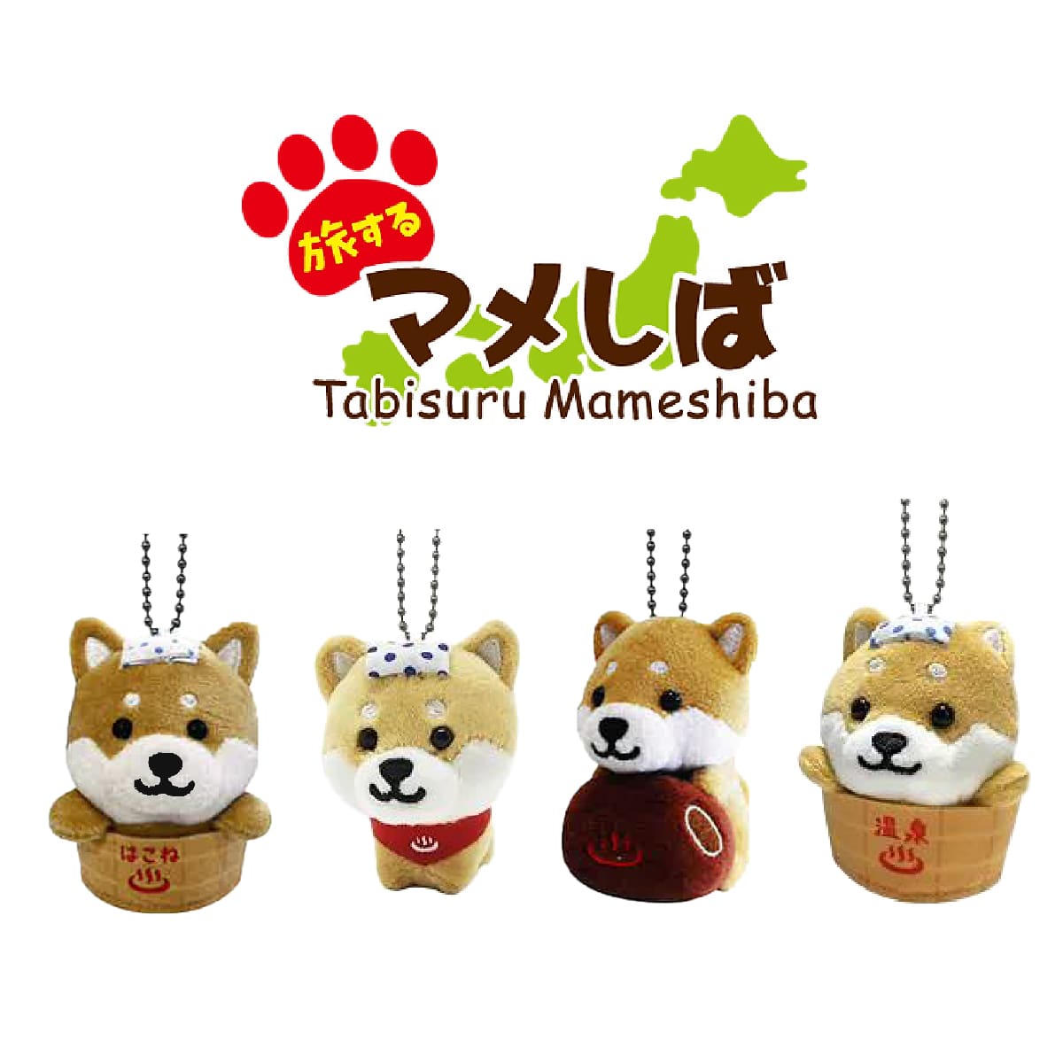 楽天市場】旅するマメしば ぬいぐるみボールチェーンキーホルダー まめ