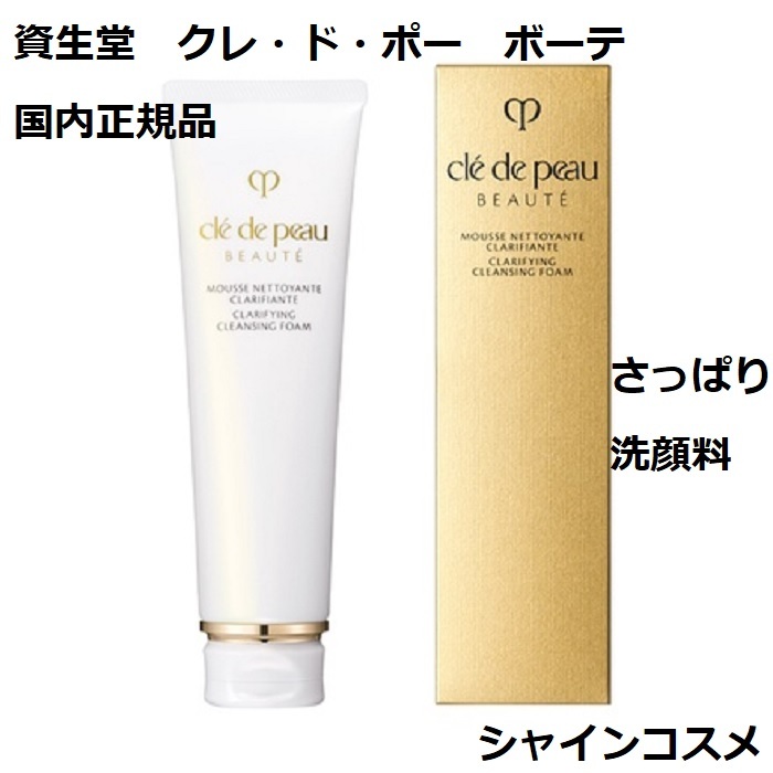 楽天市場】資生堂 CPB クレ・ド・ポー ボーテ ムースネトワイアント A