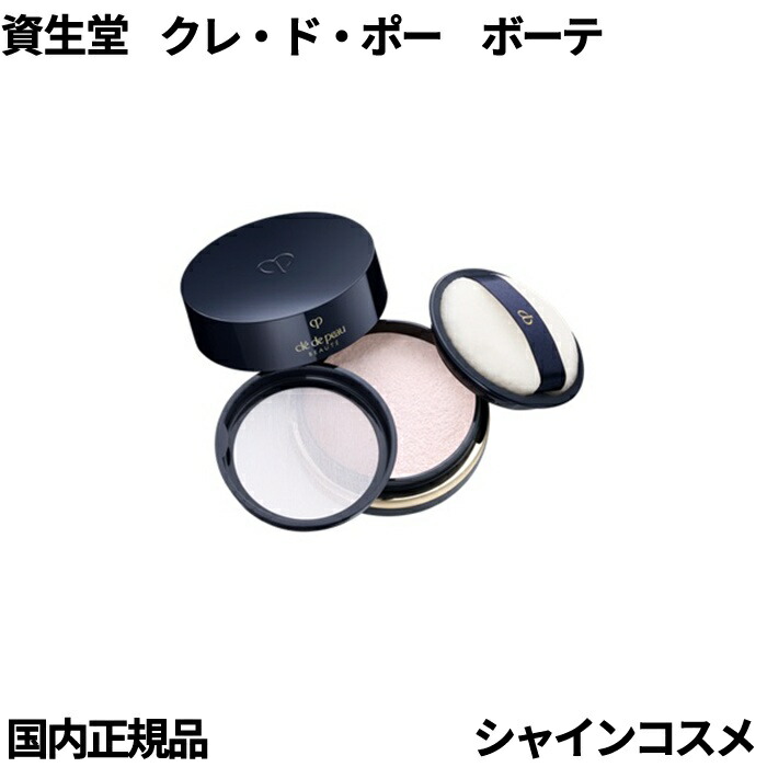 楽天市場】資生堂 クレ・ド・ポー ボーテ CPB プードルトランスパラ