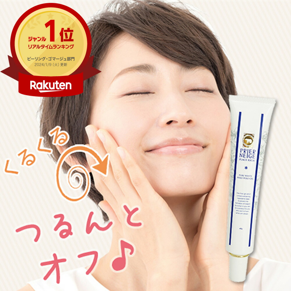 楽天市場】【超目玉☆55％OFF】薬用ピュアホワイト ポロポロジェル