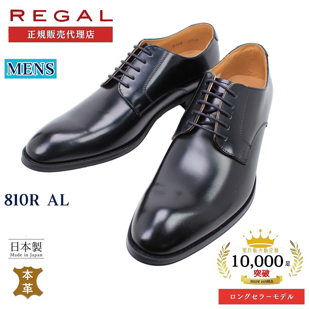 楽天市場】REGAL リーガル メンズ ビジネスシューズ プレーントゥ 810R