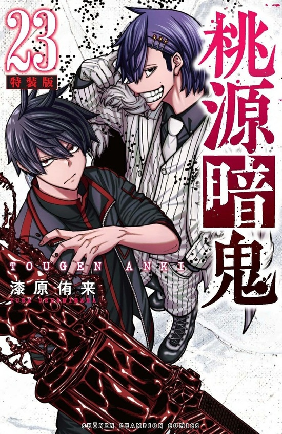 桃源暗鬼] 漫画 1〜27巻 Amazon.co.jp: 桃源暗鬼 27 (少年チャンピオン