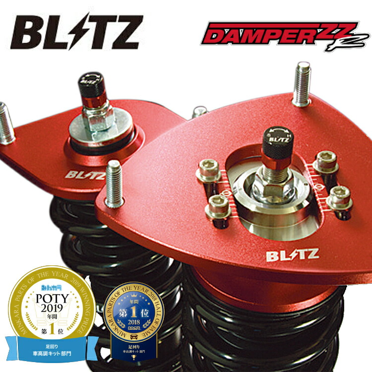 楽天市場】ブリッツ BLITZ DAMPER ZZ-Rダンパー BB フルタップ車高調