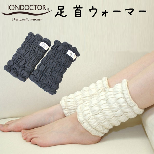 イオンドクター 足首ウォーマー 2本1組 (わた入りサポーター 約16cm