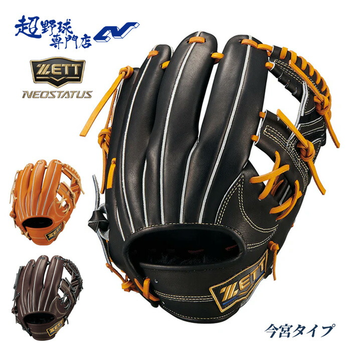 楽天市場】【交換送料無料】 ZETT ゼット グローブ 野球 軟式 ネオ