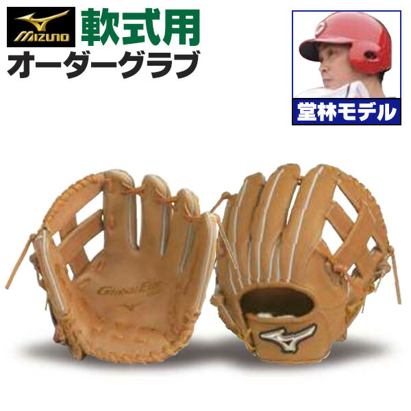 楽天市場】ミズノプロ オーダーグラブ 軟式グローブ 軟式用 菊池涼介