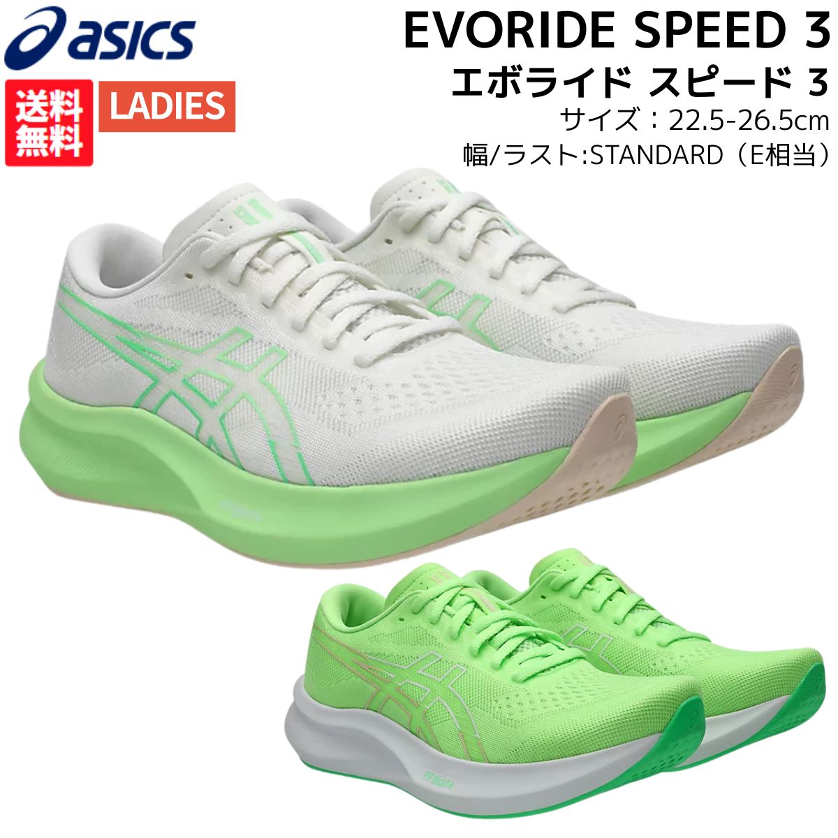 楽天市場】アシックス asics EVORIDE SPEED 3 エボライド スピード 3